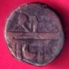 Maratha Empire Chhatrapati Shivaji Maharaj one paisa beautiful copper coin -VA653