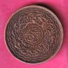 hyderabad state pie copper coin @VA2231