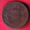 KUTCH STATE AD 1887 /vs 1944 SHREE KHENGARJI THREE DOKDO COIN - S4767