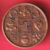 BHUTAN 9 elements copper coin - S5650