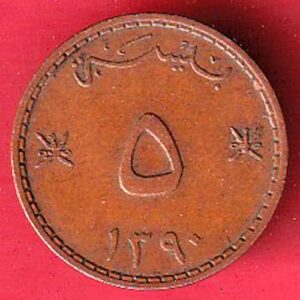 Muscat & Oman 1390 FIVE Baisa  – S5755
