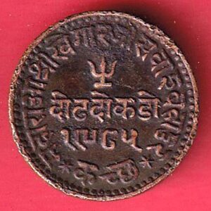 KUTCH STATE 1985 / 1928 SHREE KHENGARJI ONE & half DOKDO COIN – S5756