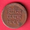 Mewar State Chitrakut Udaipur Dosti Londhon HALF Anna copper coin  -  s6033
