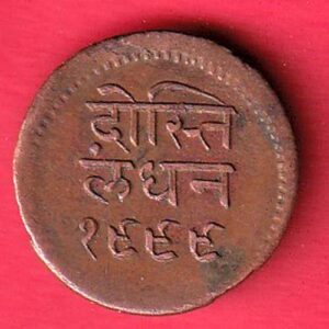 Mewar State Chitrakut Udaipur Dosti Londhon HALF Anna copper coin  -  s6033