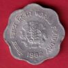 REPUBLIC INDIA 1982 hyderabad mint WORLD FOOD DAY 10 PAISA RARE COIN   -  s6018
