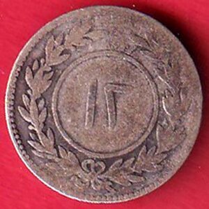 Yemen Kathiri Sultanate 12 Khumsiyyah  Silver Coin – s6189