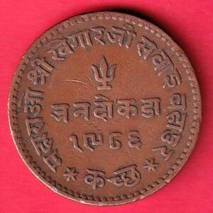 KUTCH STATE 1986 /1929 SHREE KHENGARJI 3 DOKDO RARE COIN – S6570
