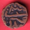 janjira island sidi ibrahim khan one paisa scarce copper coin:- S6478