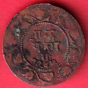 Ratlam State 1947 Portrait Of Hanuman One Paisa copper coin– SA3024