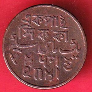 Bengal Presidency 1 Pice Shah Alam II copper coin – S6773