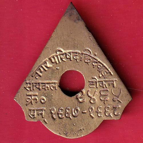 Token : Nagar parishad chhindvada  2465– S6850
