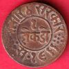 JUNAGADH STATE 1966 SORATH SARKAR ONE DOKDO COPPER COIN :- SA3396