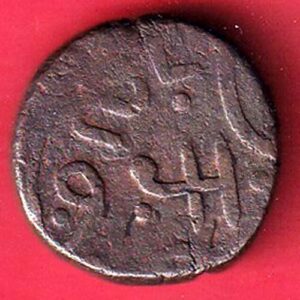 BANSWARA one PAISA RARE COPPER COIN– aa1356