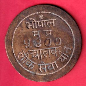 Token : Bhopal M.P. Lokseva yaan chalak 400- S7299