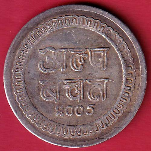 silver token : Alap bachat 2005 - S7326