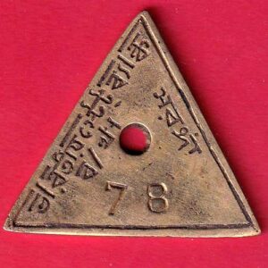 BANK TOKEN : INDIAN STATE BANK SARANGA NO.78- sa3702