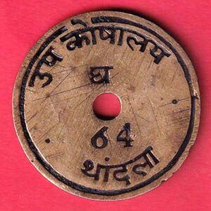 Token : Up koshalay thandla 64- va4252