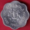 Republic India world food day 1982  10 paisa coin- S7409