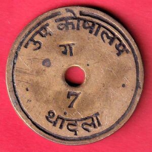 Token : Up. koshalay Thandla 7- S7477