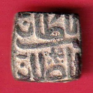 MALWA SULTANATE COPPER COIN- sa3846
