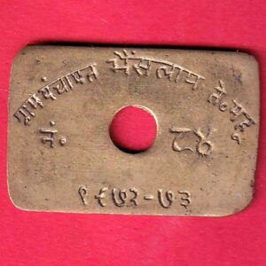 TOKEN: GRAMPANCHAYAT BHAISALAY -S7613