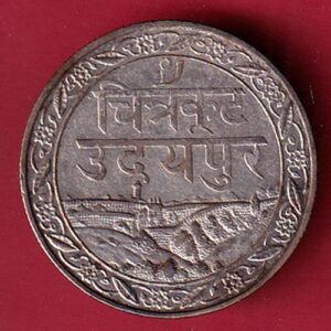 Mewar State Chitrakut Udaipur Dosti Londhon ONE Rupee silver coin  – s7711