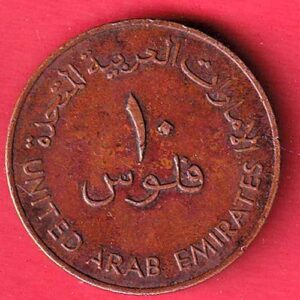 world coin : United Arab 10  fills– s7838