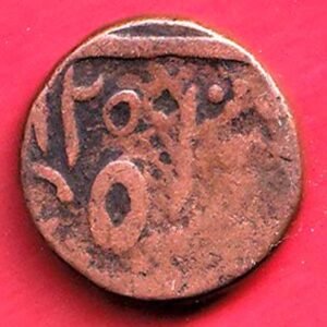Hyderabad state ah 1255 One Paisa copper coin – HB59