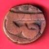 mughals Aurangzeb singhana mint one paisa copper coin – HB64