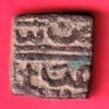 Malwa Sultanate Baz Bahadur Falus copper coin – HB72