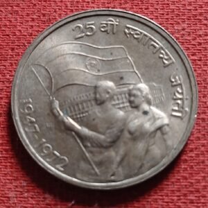 Republic India unc 50 paise 25th indipendence jayntee bombay mint