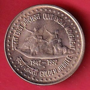 republic india Quit India Movement Golden Jubilee 1 Rupee 1992 – HB103