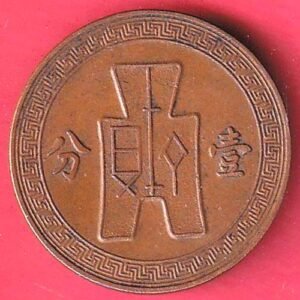 Republic of China 1 Fen copper coin  – HB144