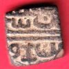 MALWA SULTANATE ONE FALUS COPPER COIN – HB330