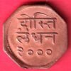 Mewar State Chitrakut Udaipur Dosti Londhon ONE Anna copper coin– HB339