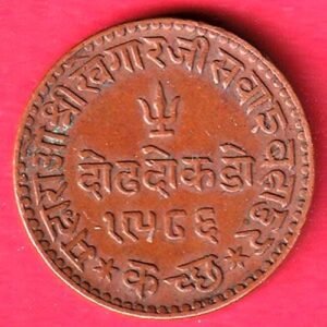 KUTCH STATE 1986 /1929 SHREE KHENGARJI one & DOKDO RARE COIN– HB356
