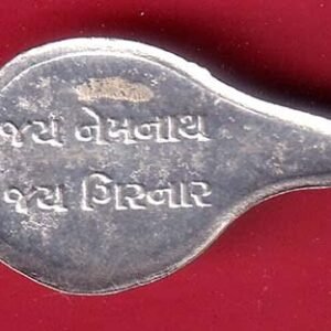 silver: jai memnath jai girnar  – HB371