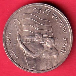 Republic India unc 50 paise 25th indipendence jayntee bombay mint– HB85