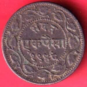 BARODA STATE SAYAJIRAO GAYAKWAD VS 1946 ONE PAISA COPPER COIN :-HB593