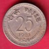 Republic india 1981  Bombay mint  25 paisa coin – HB438