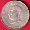 REPUBLIC INDIA 1869 – 1948 Mahatma Gandhi 10 rupee coin– HB461