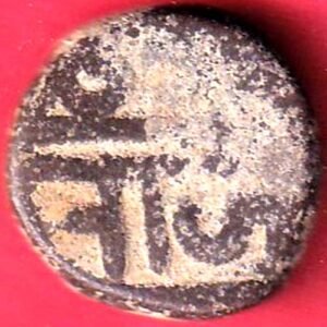 marathas shree chatrapati shivaji one paisa copper coin– HB522